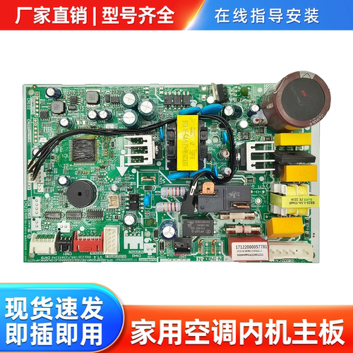 美的1.5P变频空调内机主板