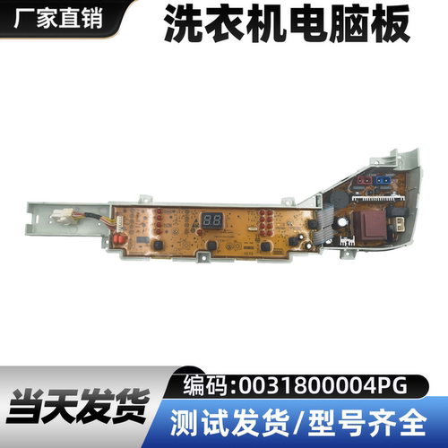海尔洗衣机电脑显示板原装配件
