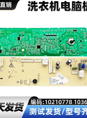 适用于伊莱克斯滚筒洗衣机EWW14102JB电脑板10210778 103611主版