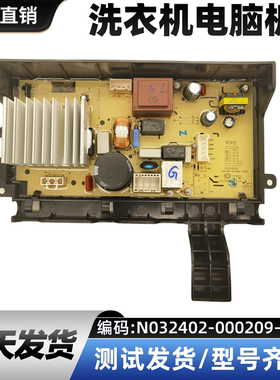 适用创维滚筒洗衣机F1045RB_钛金灰电机驱动板N032402-000209-00L
