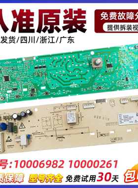适用美菱滚筒洗衣机电脑板10006982 10000261线路板控制主板配件