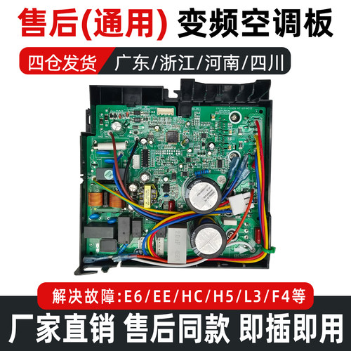 格力变频空调室外机通用电脑板