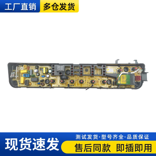 小天鹅洗衣机电脑板TB70-1368WG