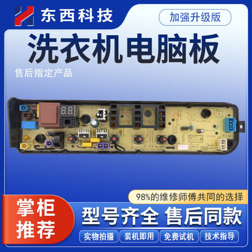 美的洗衣机MB80KQ3电脑板电脑板