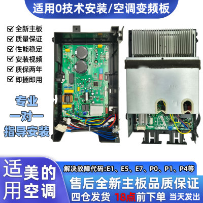 美的变频挂机柜机空调室外机主板
