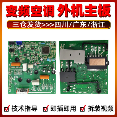 海尔空调变频外机板0011800052N