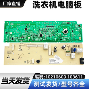 适用于伊莱克斯滚筒洗衣机EWF14102JB电脑板10210609 103611主版