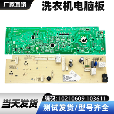 伊莱克斯洗衣机EWF14102JB电脑板