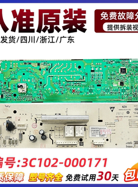 适用TCL滚筒洗衣机电脑板G70L100控制版3C102-000171 3104010331