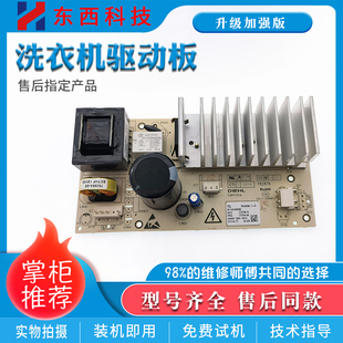 适用于TCL滚筒洗衣机电机驱动板变频板3C102-000296/000297配件