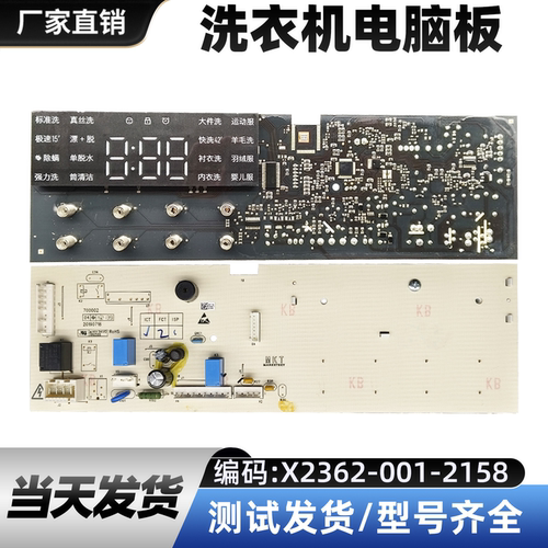 创维创维洗衣机F100LB电脑板包邮