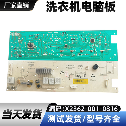 威力洗衣机XQG90-1209P电脑板