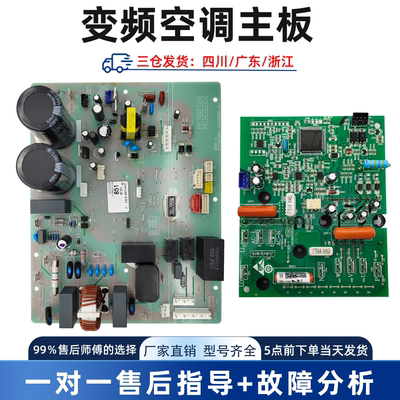 海尔变频外机主板847/851通用