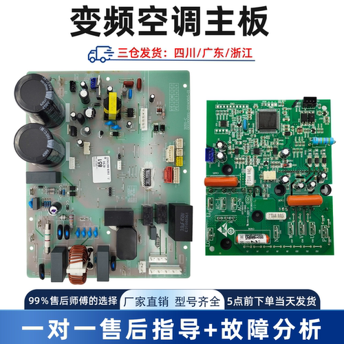 海尔变频外机主板847/851通用