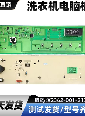 适用创维滚筒洗衣机F1009RB电脑板X2362-001-2137主版0321804609