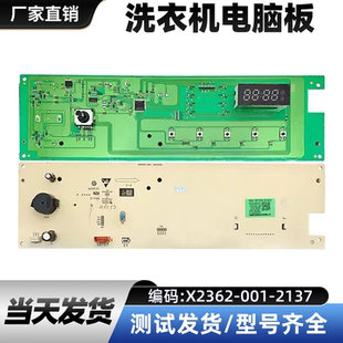 适用创维滚筒洗衣机F1009RB电脑板X2362-001-2137主版0321804609