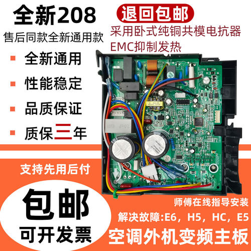 格力变频空调外机板208通用板