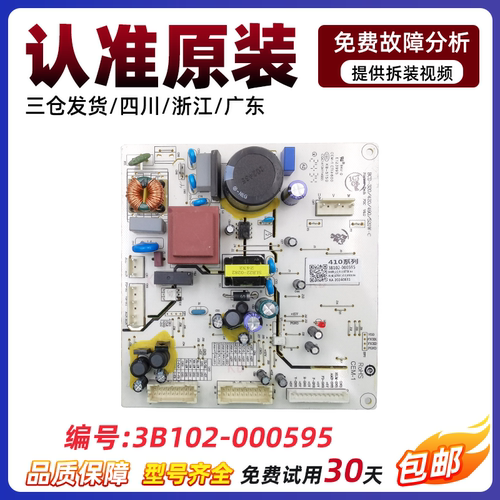 适用TCL冰箱电脑板3B102-000595