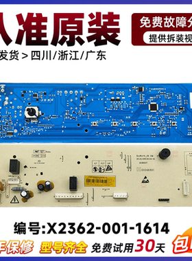 适用于创维滚筒洗衣机XQG100-B15LB电脑板X2362-001-1614主版配件