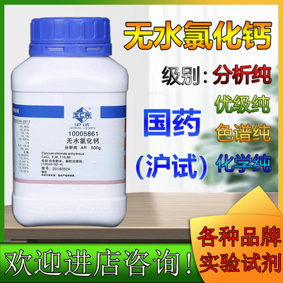 国药沪试无水氯化钙分析纯AR500g