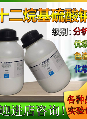 十二烷基硫酸钠CP500g林氏化学试剂西陇科学番禺力强化工科研实验