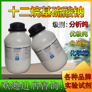 十二烷基硫酸钠CP500g林氏化学试剂西陇科学番禺力强化工科研实验
