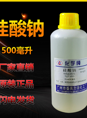 硅酸钠 化学纯CP水玻璃溶液500ml瓶装西陇化工 林氏番禺力强化工