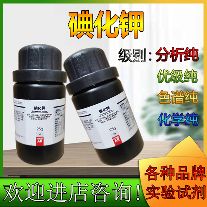 碘化钾 分析纯25G 500克 西陇科学 化工实验试剂东莞