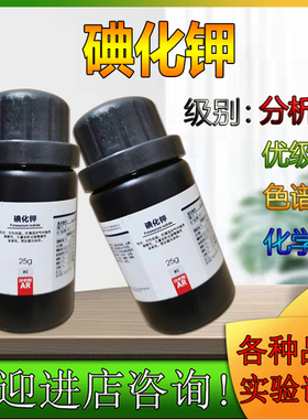 碘化钾 分析纯25G 500克 西陇科学 化工实验试剂东莞