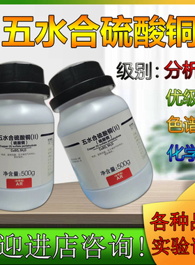 硫酸铜 分析纯AR500g 五水合硫酸铜西陇科学林氏试剂实验试剂东莞