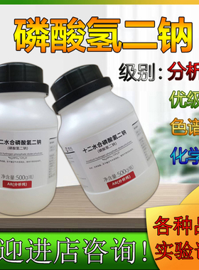 西陇科学化工 十二水合磷酸氢二钠 AR500G林氏化学试剂科研实验