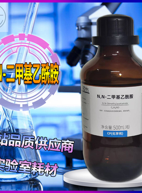 二甲基乙酰胺 CP500ml 化学试剂25kg 西陇科学 番禺力强 现货正品
