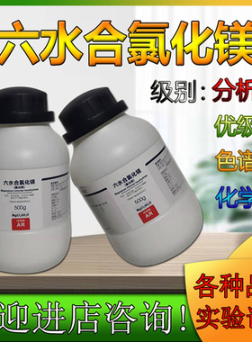 西陇化工氯化镁AR分析纯500g/瓶水族海水缸补镁西陇科学厂家直供