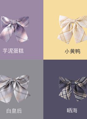 毛毛虫jk领结合集 芋泥蛋糕 晒海 白皇后 小黄鸭长柄平角领结领带