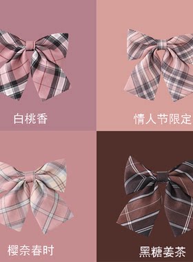 JK领结集合黑糖姜茶 樱奈春时 情人节限定 白桃香 长柄 领带 配件