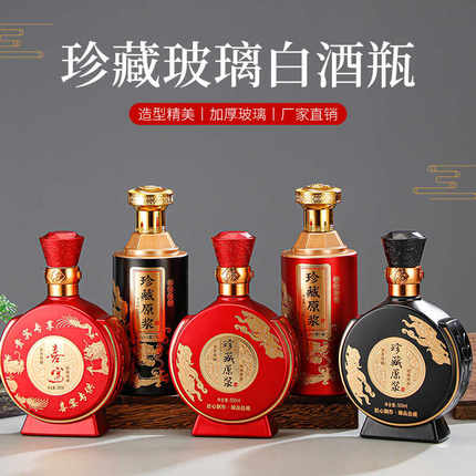 高档白酒瓶1斤装空玻璃密封自酿果酒原浆私藏空瓶子全套包装定制