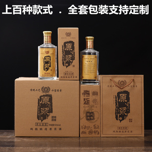 玻璃白酒瓶空瓶500ml1一斤装 支持定制 自酿原浆酒礼品包装 全套包装