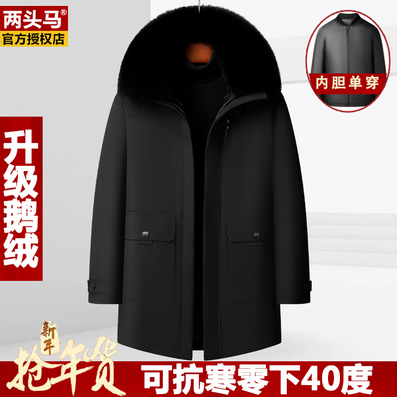 两头马高档鹅绒爸爸羽绒服男外套