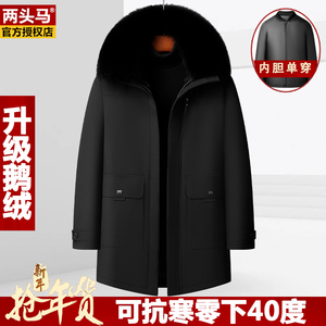两头马鹅绒服中老年羽绒服男加厚中长款派克服拆内胆爸爸冬装外套