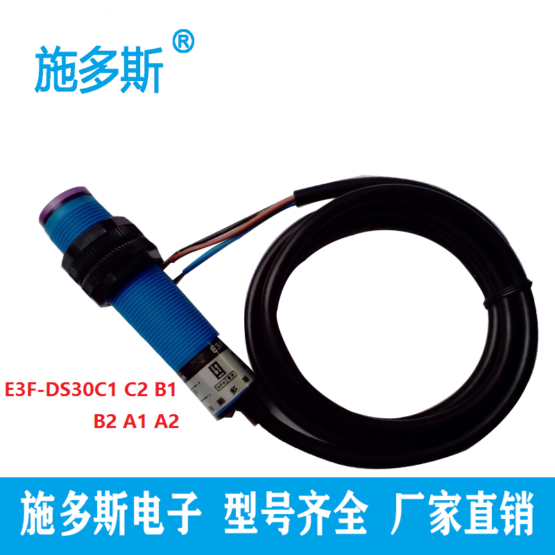 光电开关传感器漫反射式E3F-DS30A1 交流220V 常开距离30CM