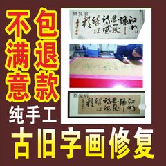 纯手工字画书法书画卷轴装裱服务古旧字画揭裱修复实木相框裱字画