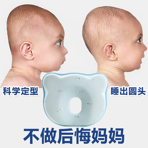婴儿定型枕宝宝矫正头型睡圆头