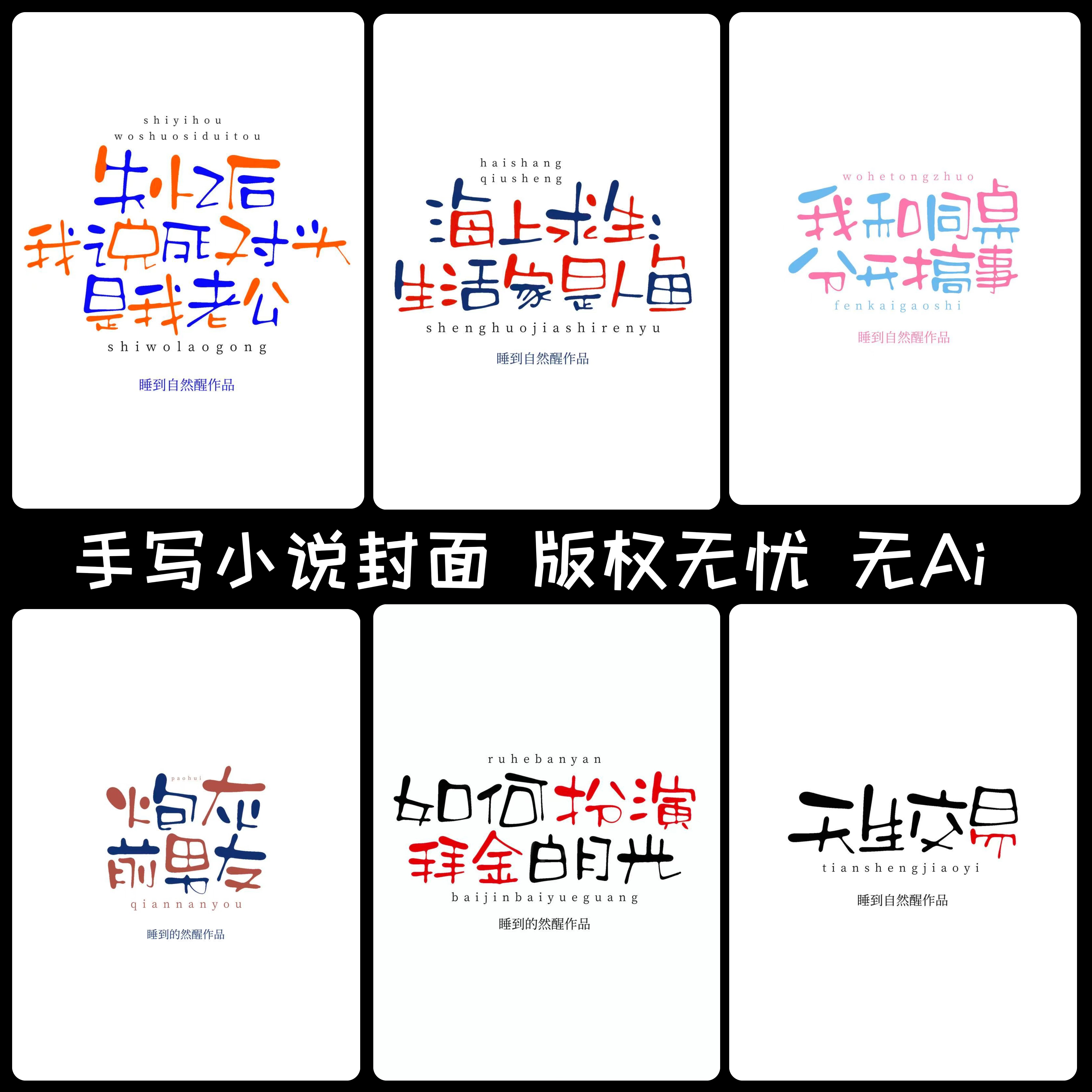 小说封面手写可爱晋江封面番茄长佩网络小说版权无忧无ai