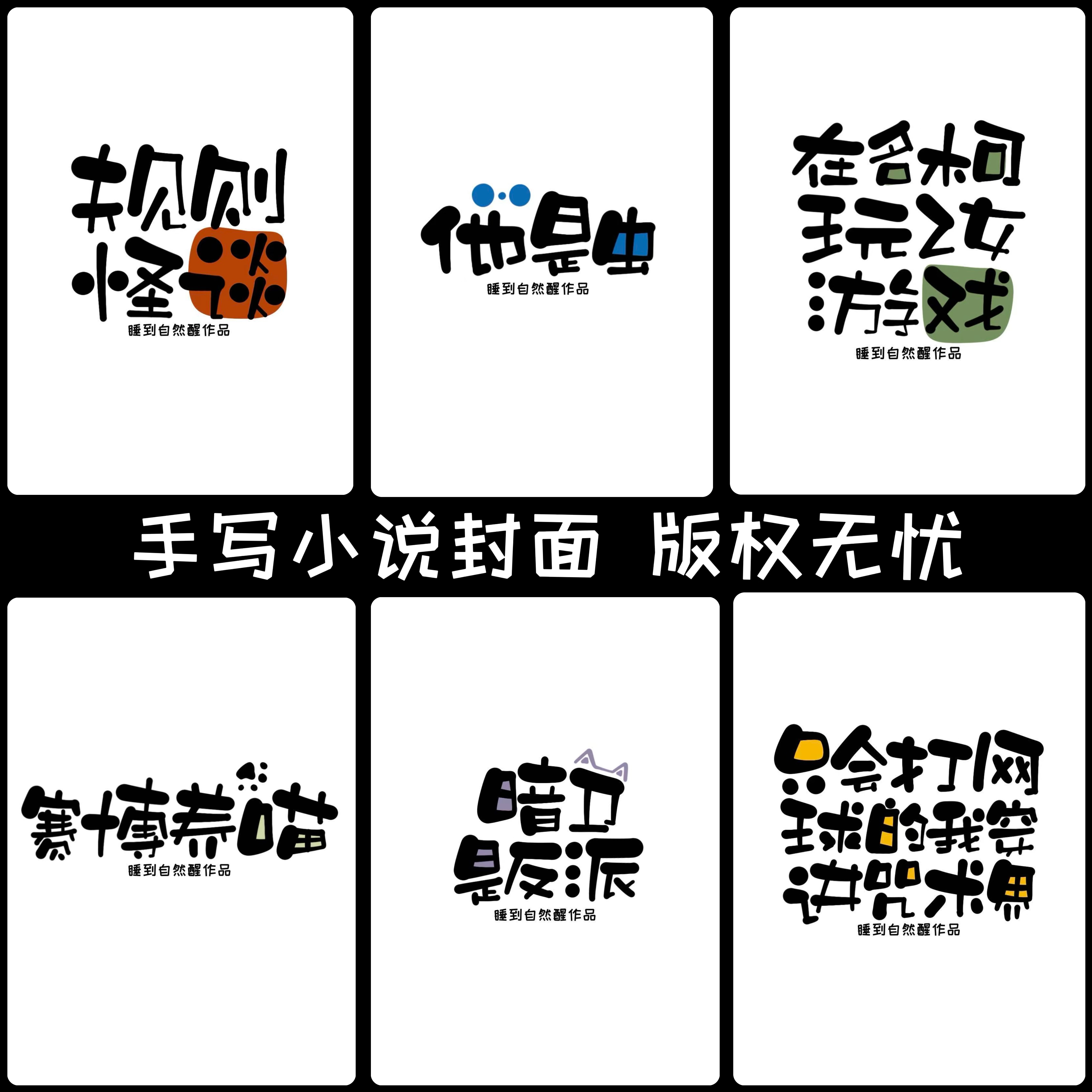 纯排可爱手写小说封面晋江封面版权无忧手绘原创网络小说长佩番茄
