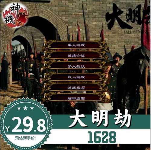 战争崇祯元年汉南游戏mod