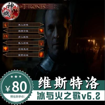 维斯特洛：冰与火之歌v6.2 中2全面战争 历史剧情PC单机游戏
