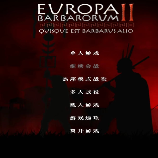 欧洲蛮族2-v2.4版全面战争 中2罗马题材历史战略电脑端单机模组