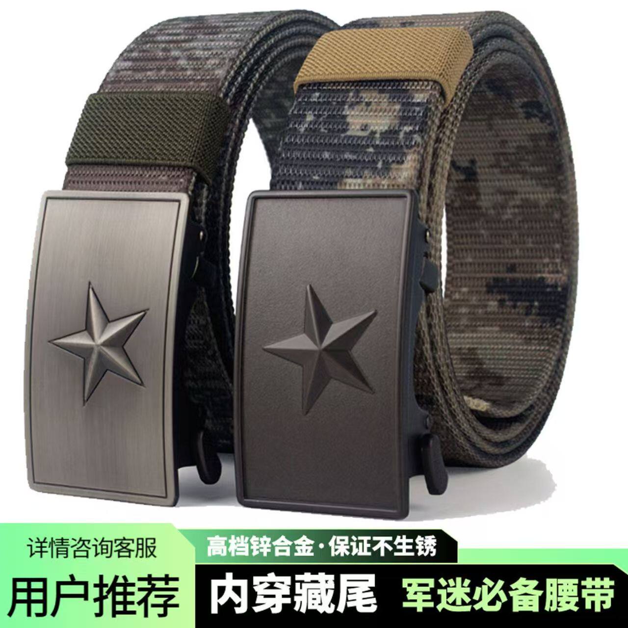 男士迷彩战术腰带五角星内穿自动扣尼龙户外百搭经典皮带金属配饰