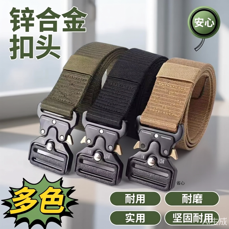 眼镜蛇多功能战术腰带男女通用尼龙合金扣自动扣户外百搭工装皮带