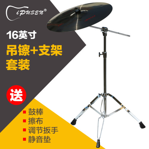 ipusen架子鼓镲片16寸吊镲Crash碎音镲强音镲 高音吊擦斜镲架套装